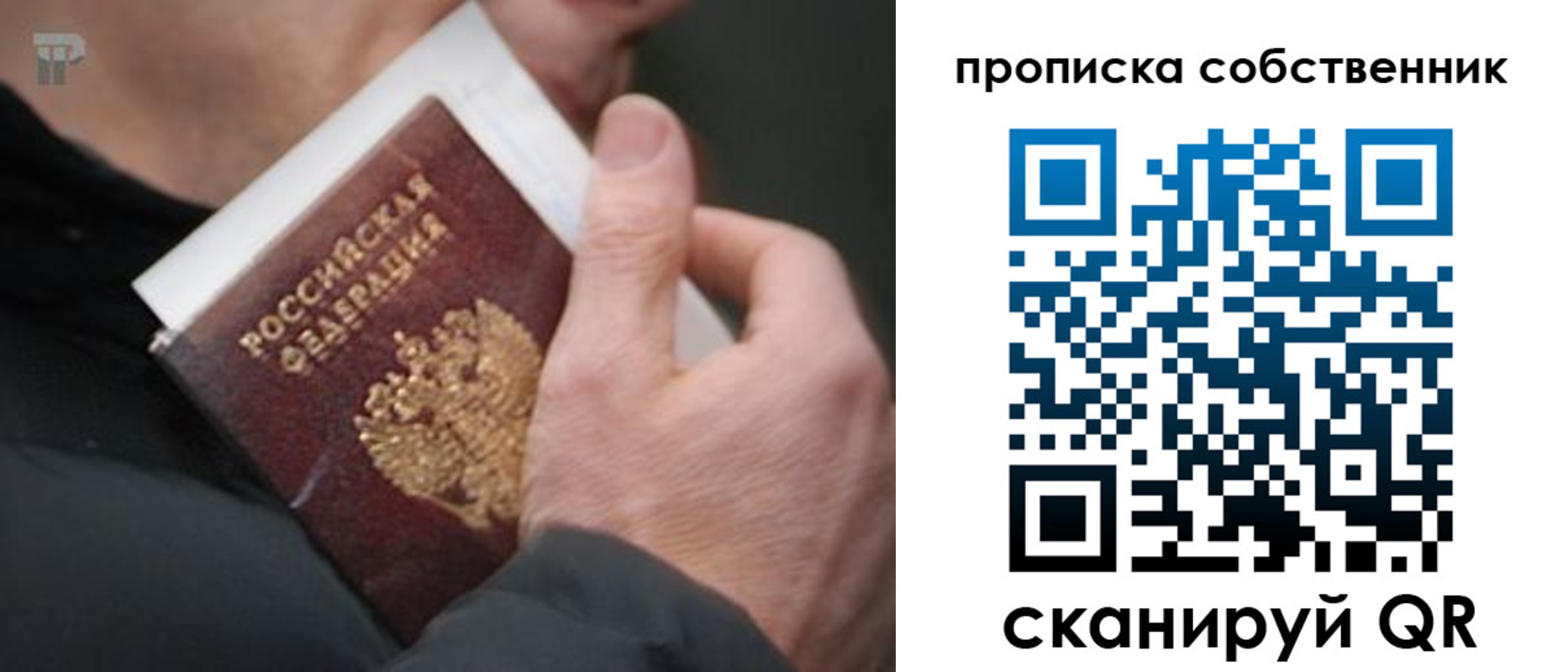 временная регистрация в квартире в Сясьстрое